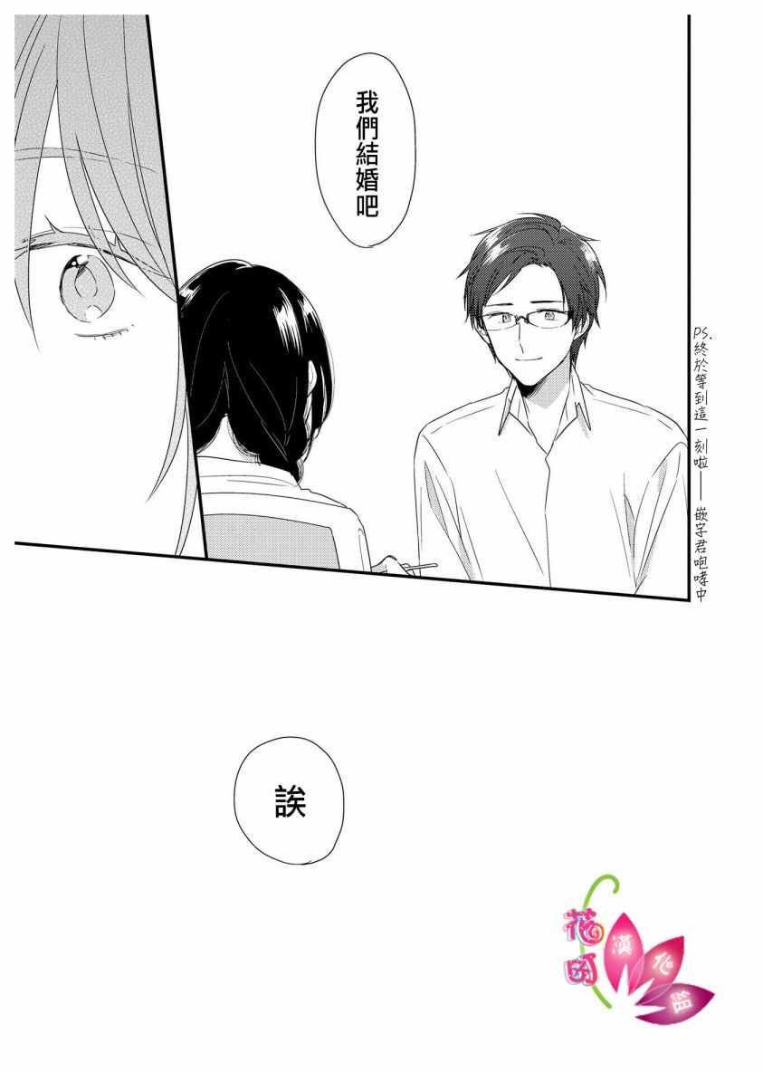 《三十岁与lady》漫画 037话