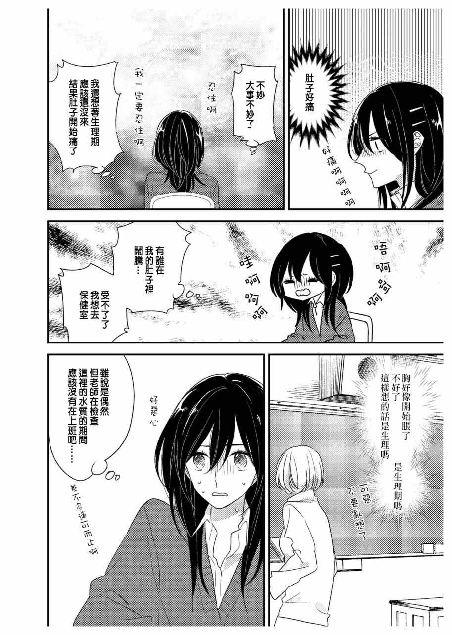 《三十岁与lady》漫画 01卷番外02