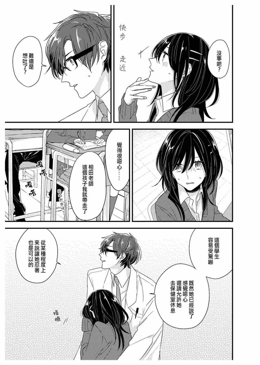 《三十岁与lady》漫画 01卷番外02