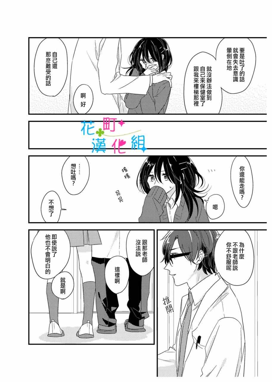 《三十岁与lady》漫画 01卷番外02