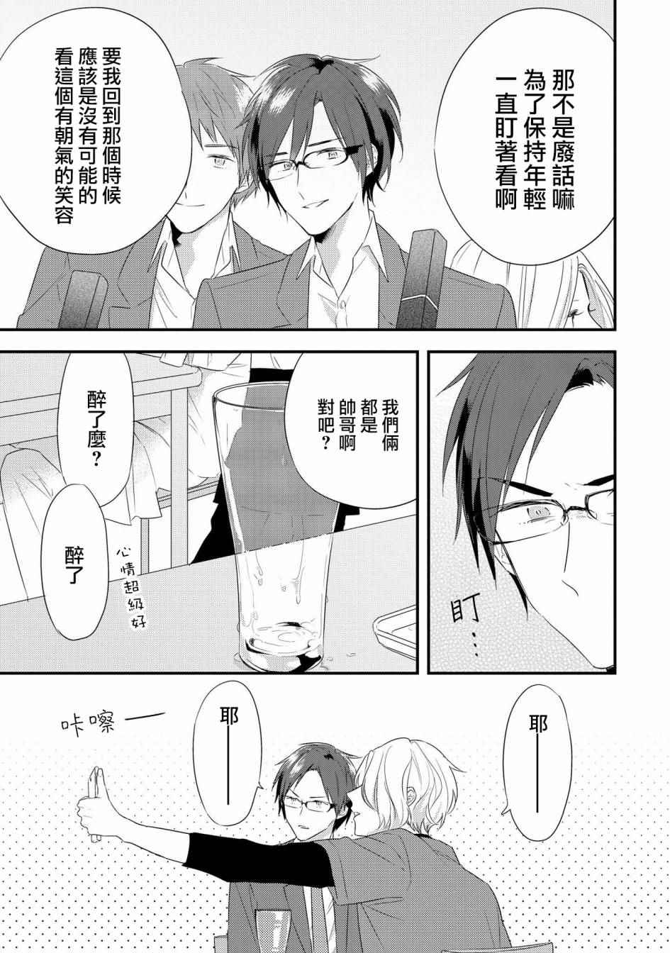 《三十岁与lady》漫画 041话