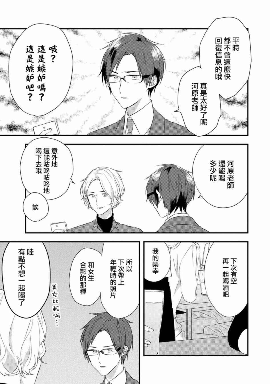 《三十岁与lady》漫画 041话