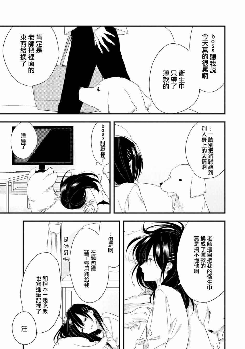 《三十岁与lady》漫画 042话