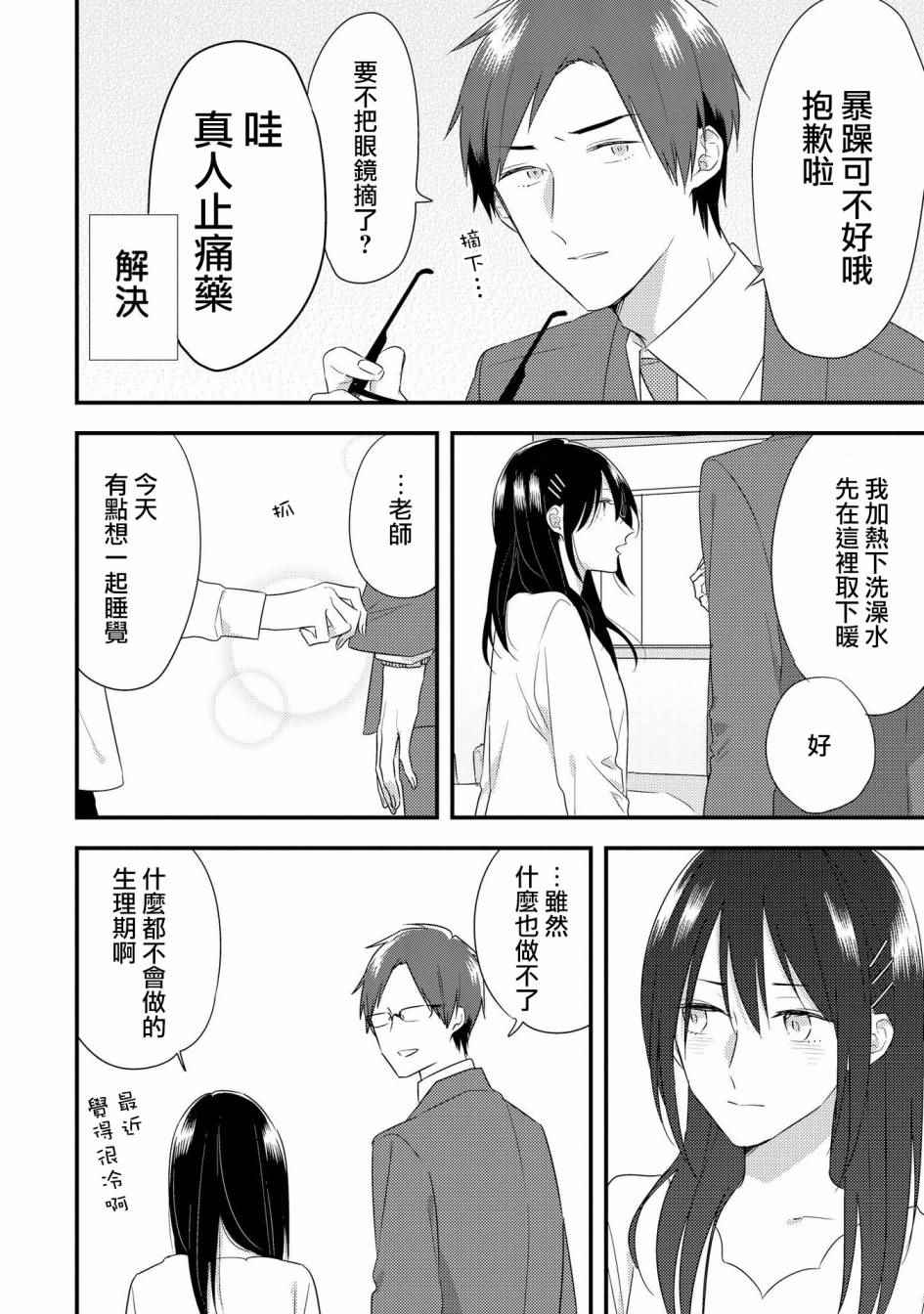 《三十岁与lady》漫画 042话