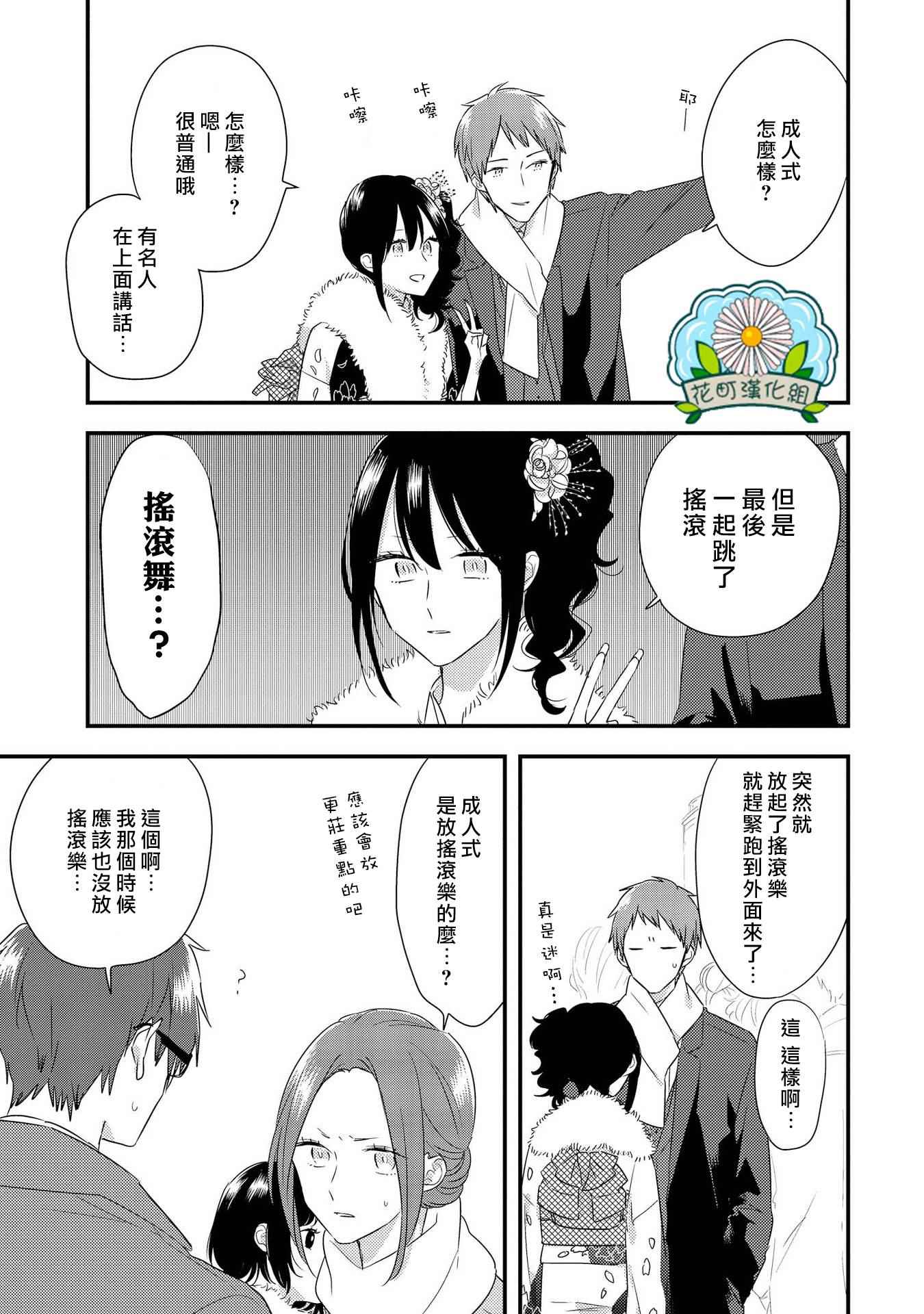 《三十岁与lady》漫画 043话