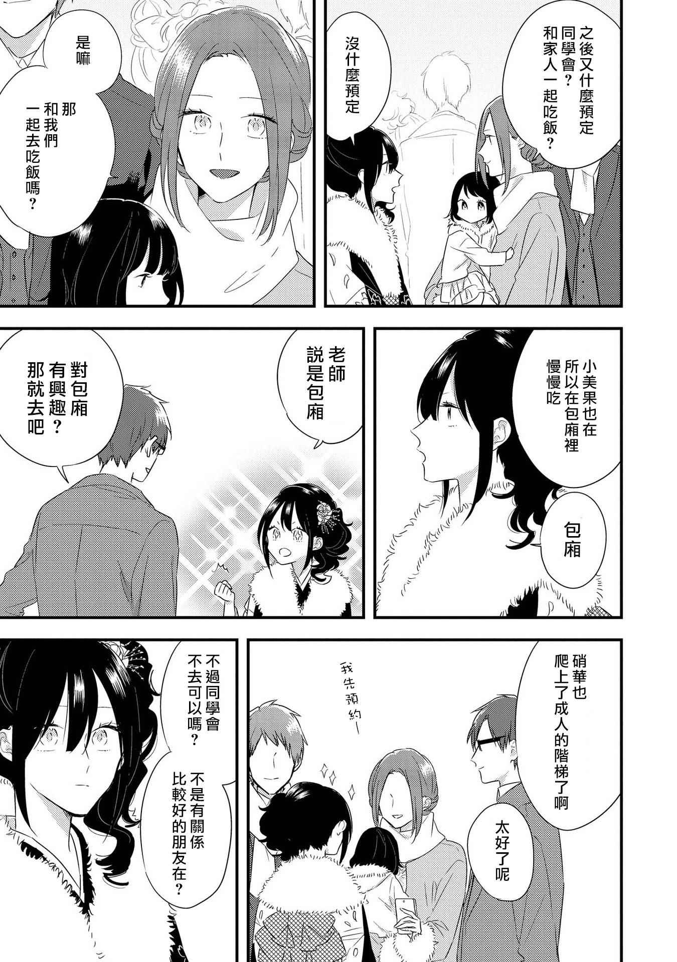 《三十岁与lady》漫画 043话