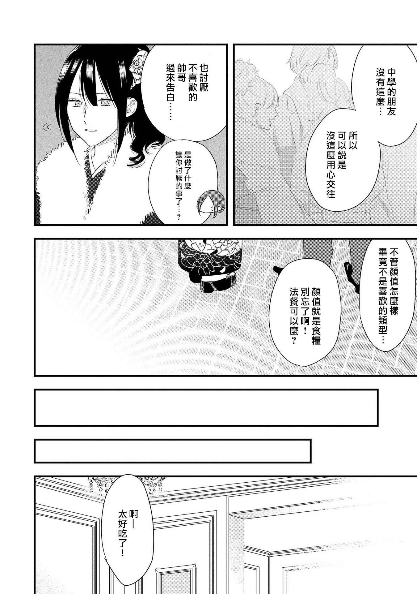 《三十岁与lady》漫画 043话