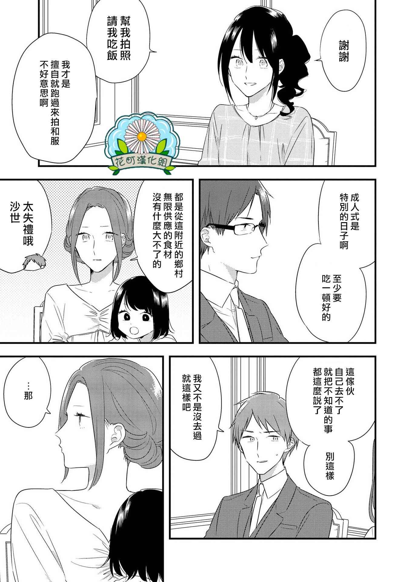 《三十岁与lady》漫画 043话