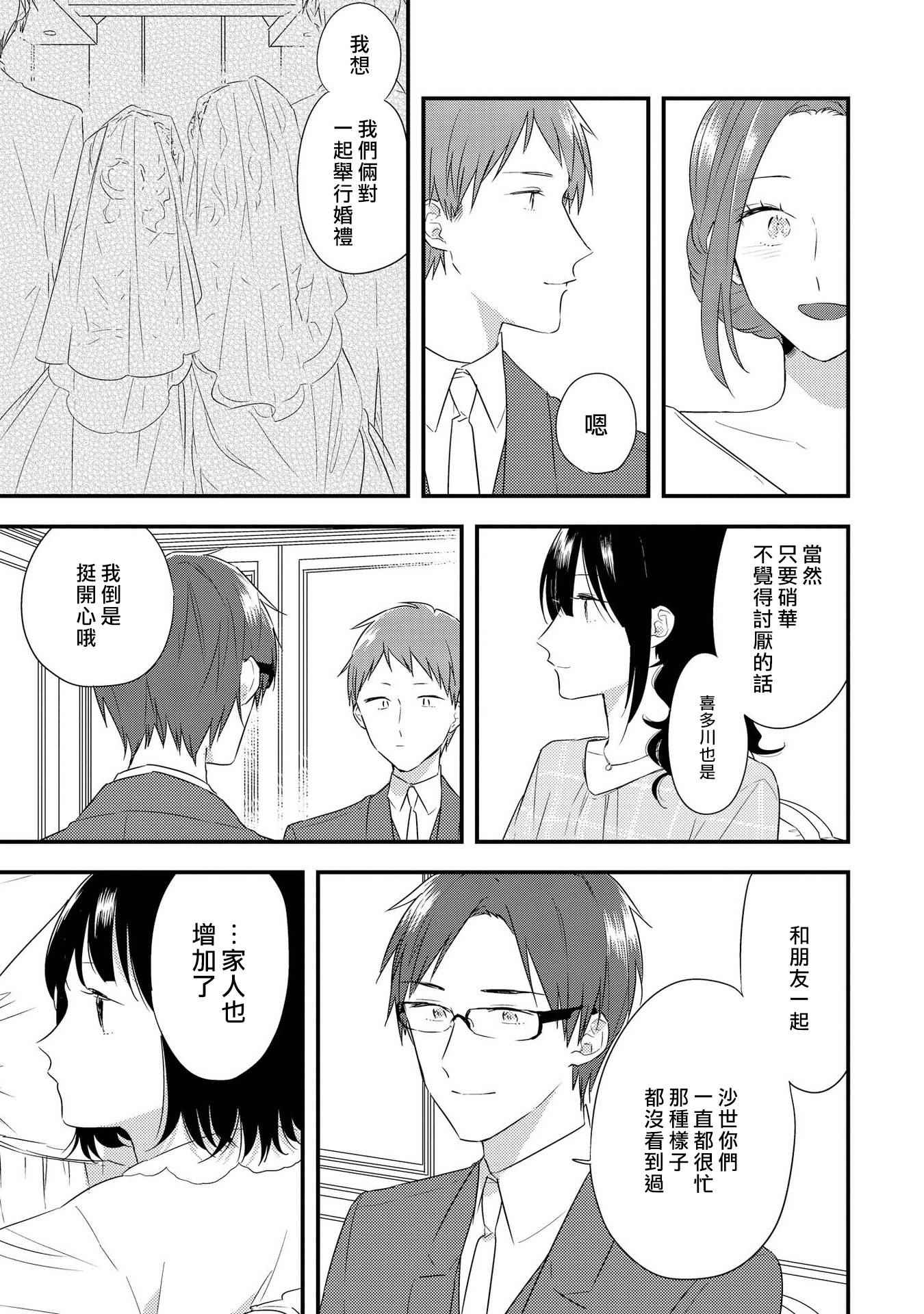 《三十岁与lady》漫画 043话