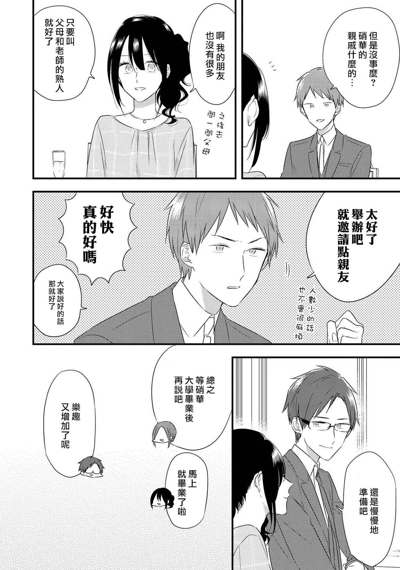 《三十岁与lady》漫画 043话