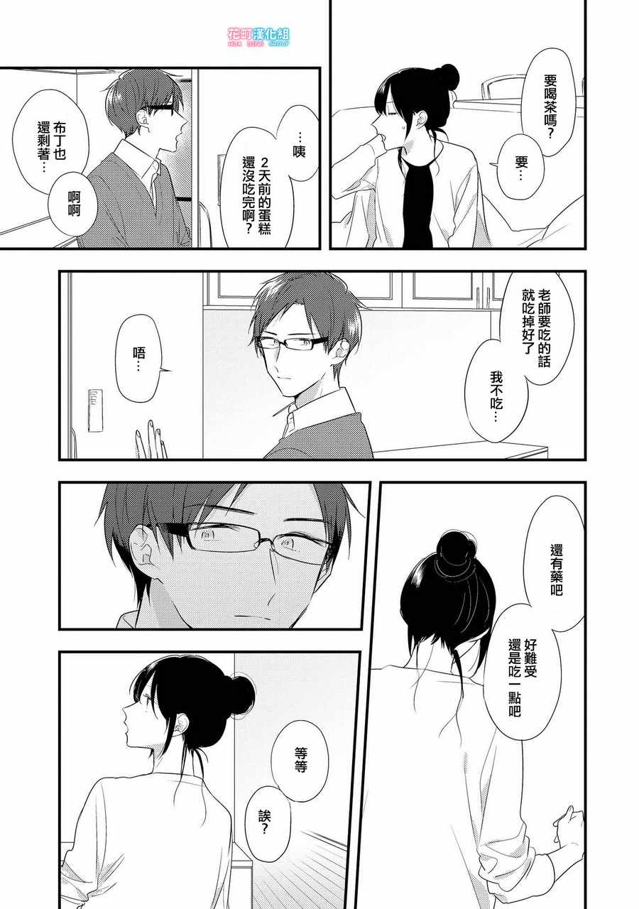 《三十岁与lady》漫画 048话