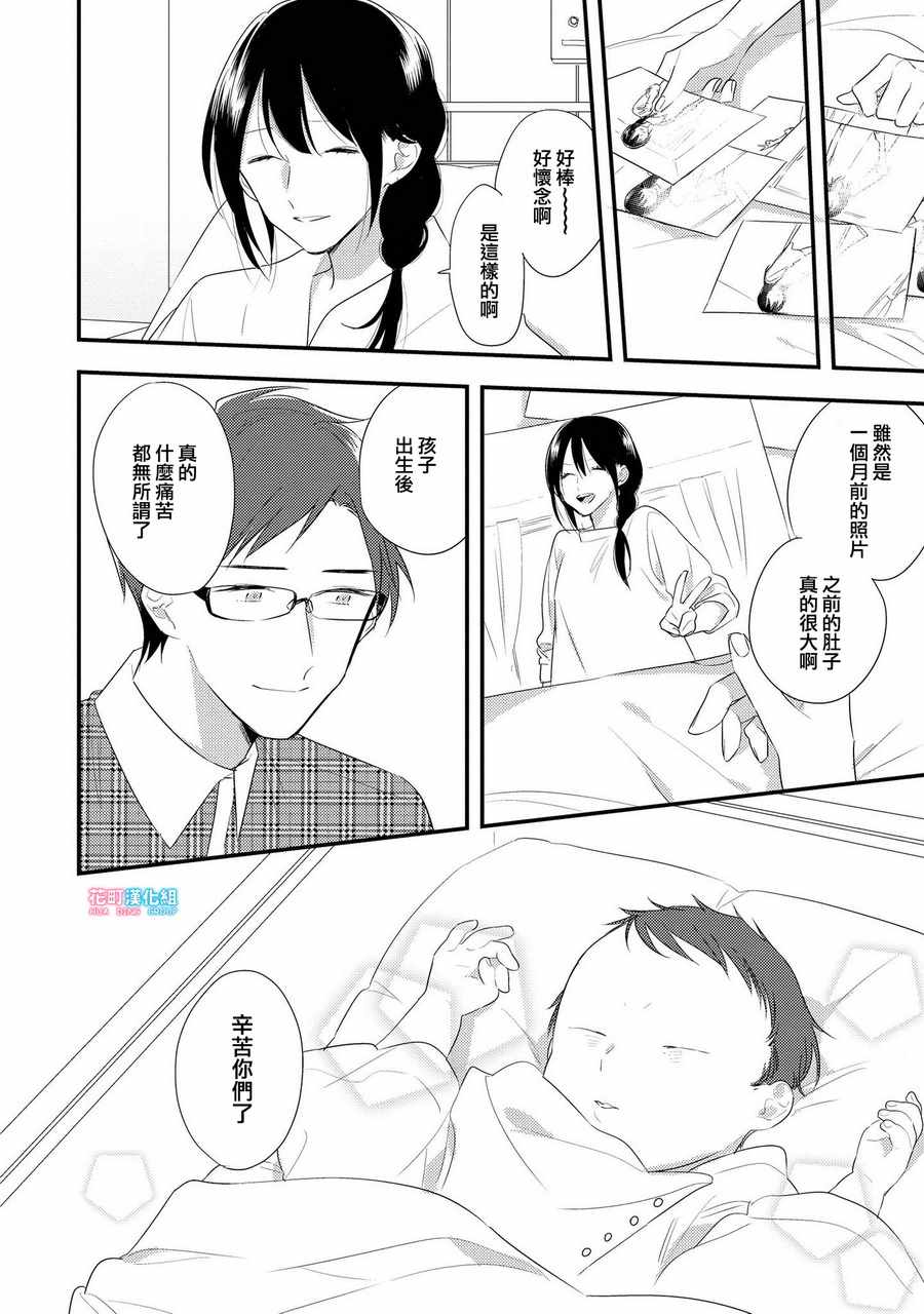 《三十岁与lady》漫画 048话