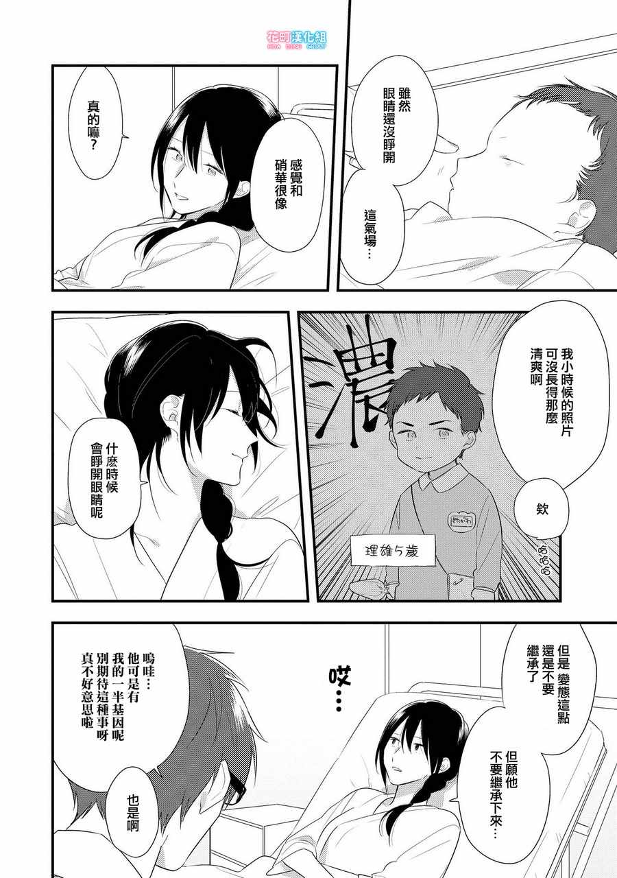 《三十岁与lady》漫画 048话