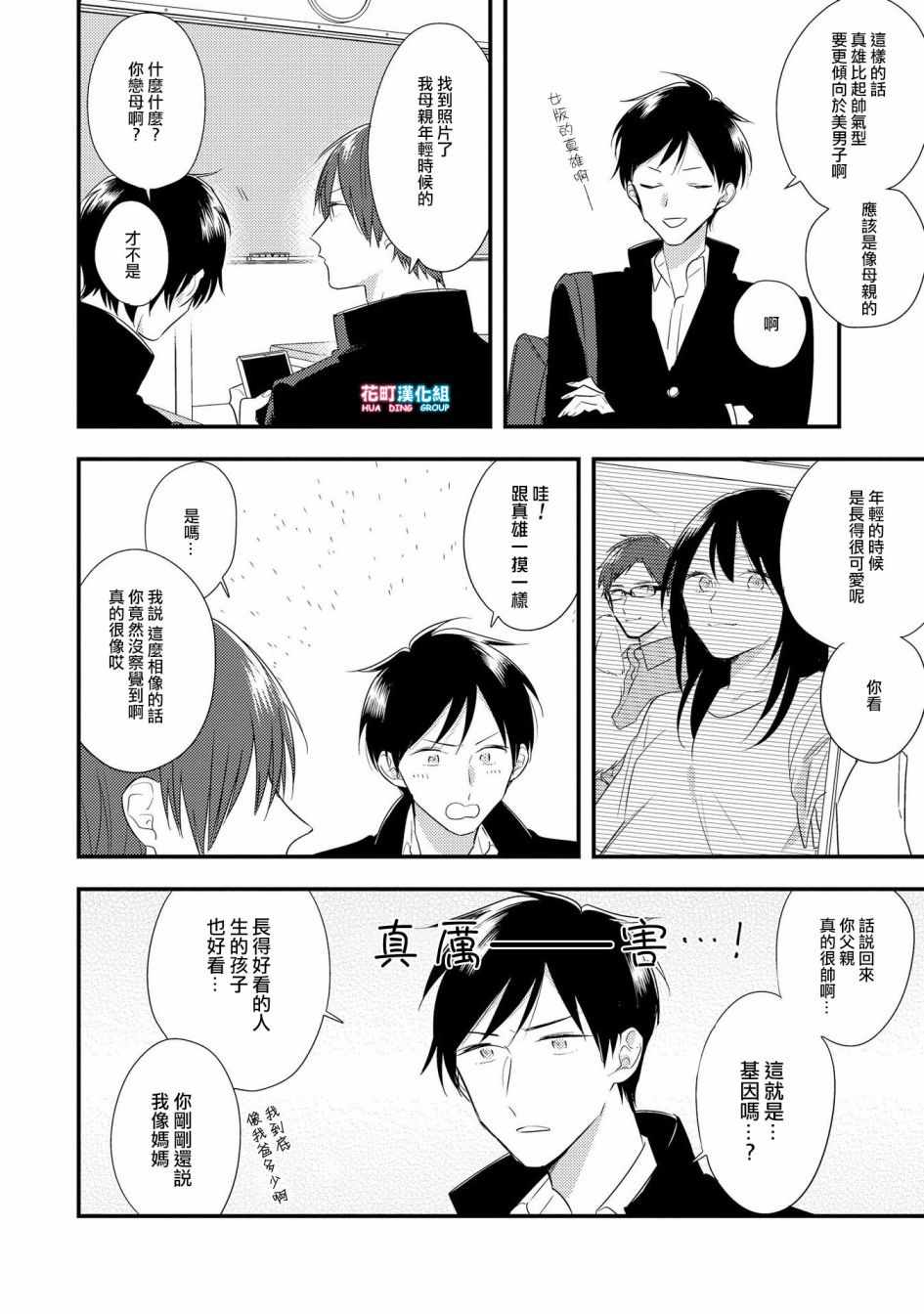 《三十岁与lady》漫画 番外02