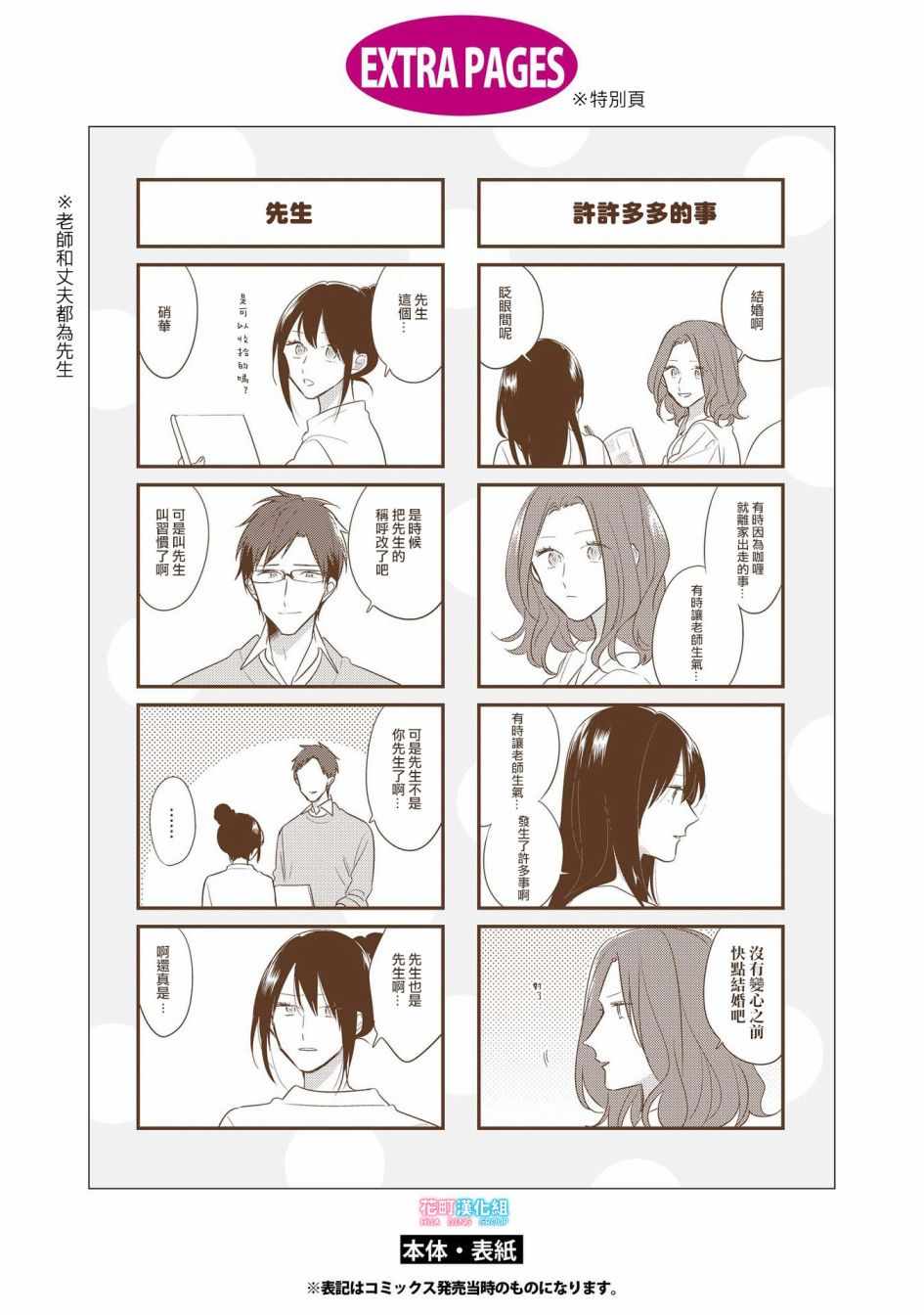 《三十岁与lady》漫画 番外02