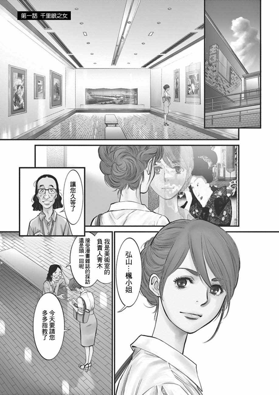 《天漫浮世录》漫画 001话