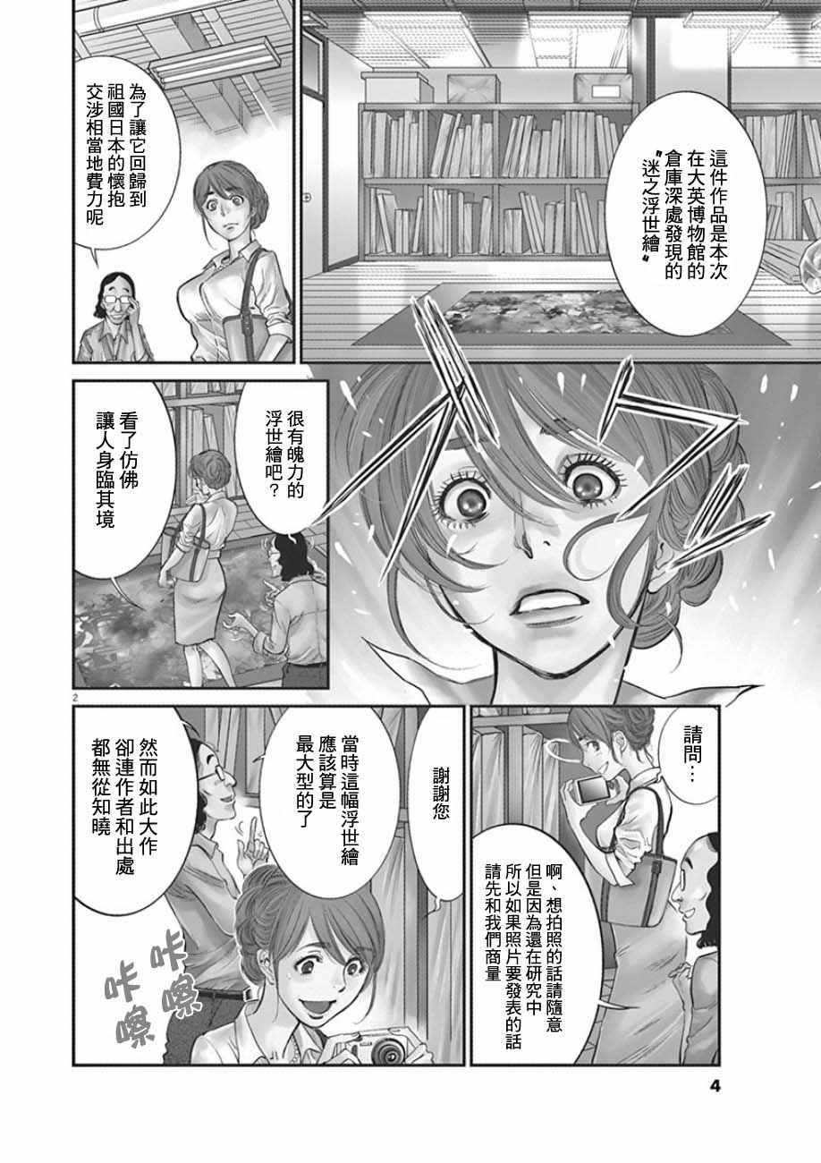 《天漫浮世录》漫画 001话