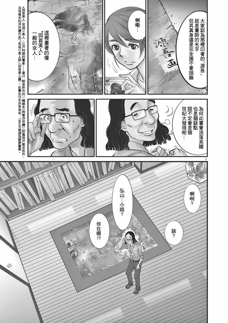 《天漫浮世录》漫画 001话