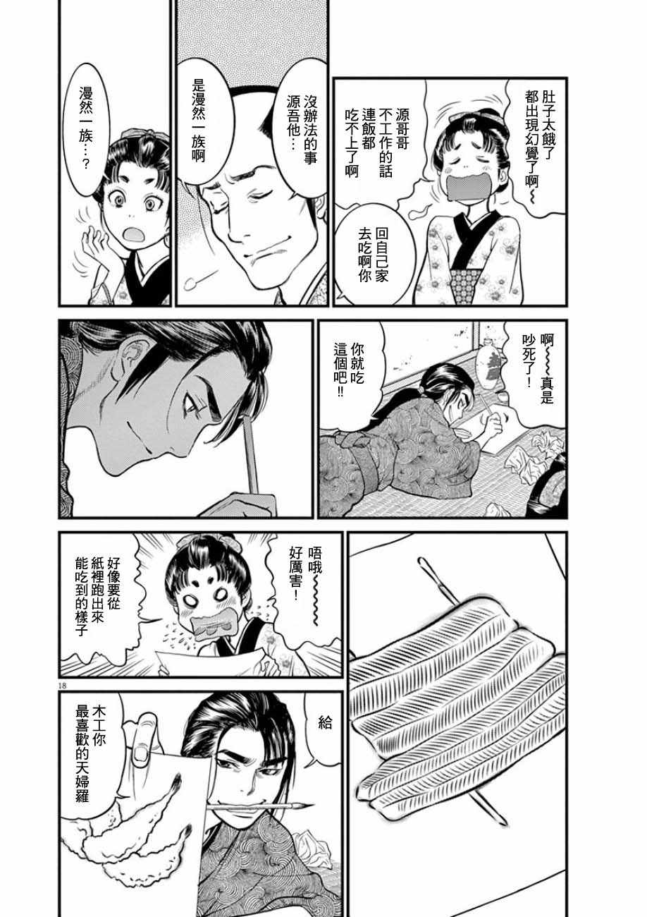 《天漫浮世录》漫画 001话