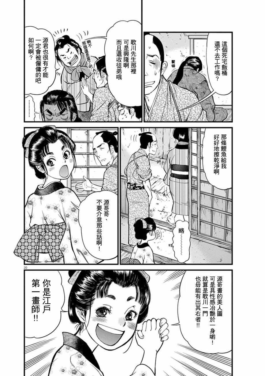 《天漫浮世录》漫画 001话