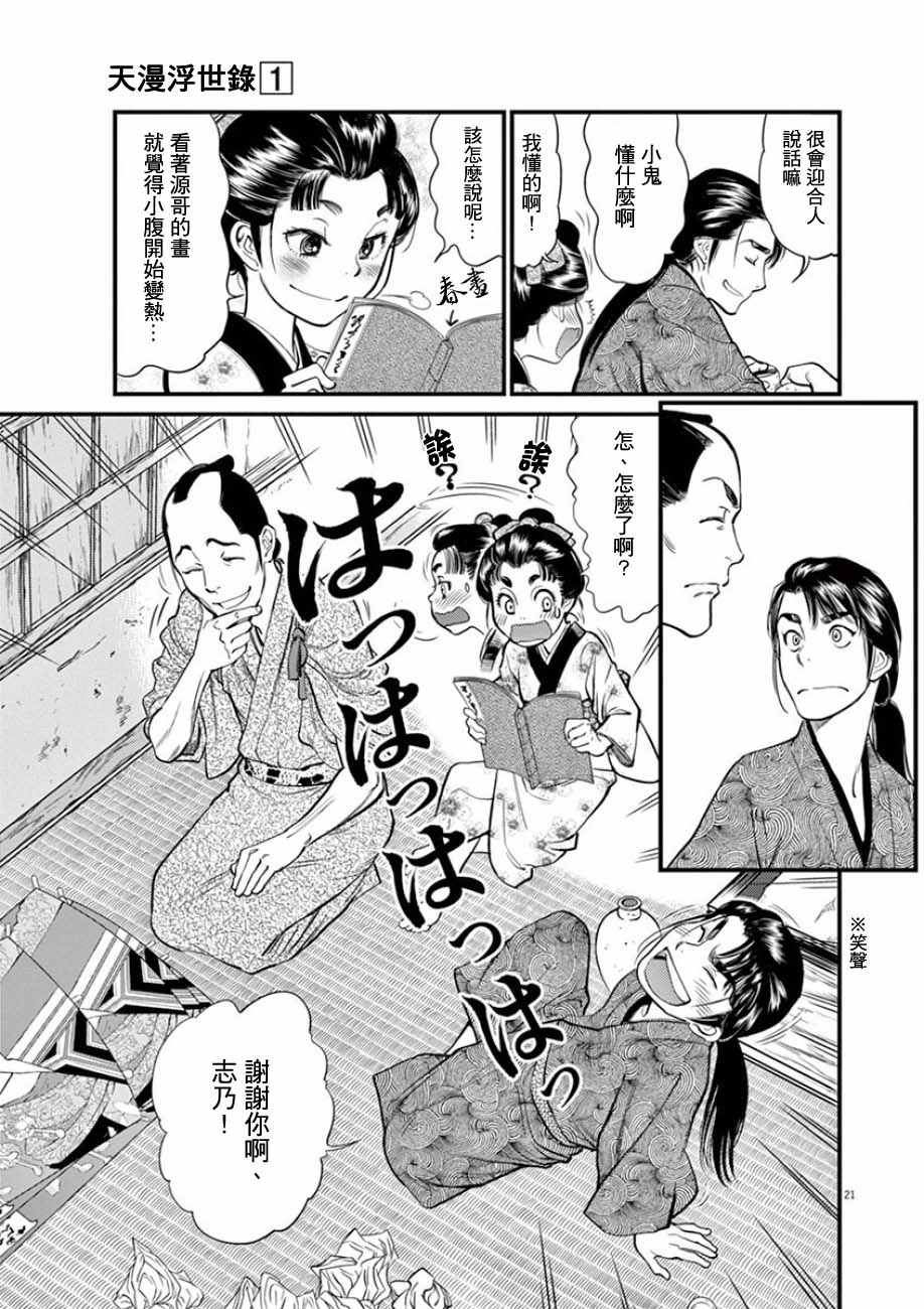 《天漫浮世录》漫画 001话