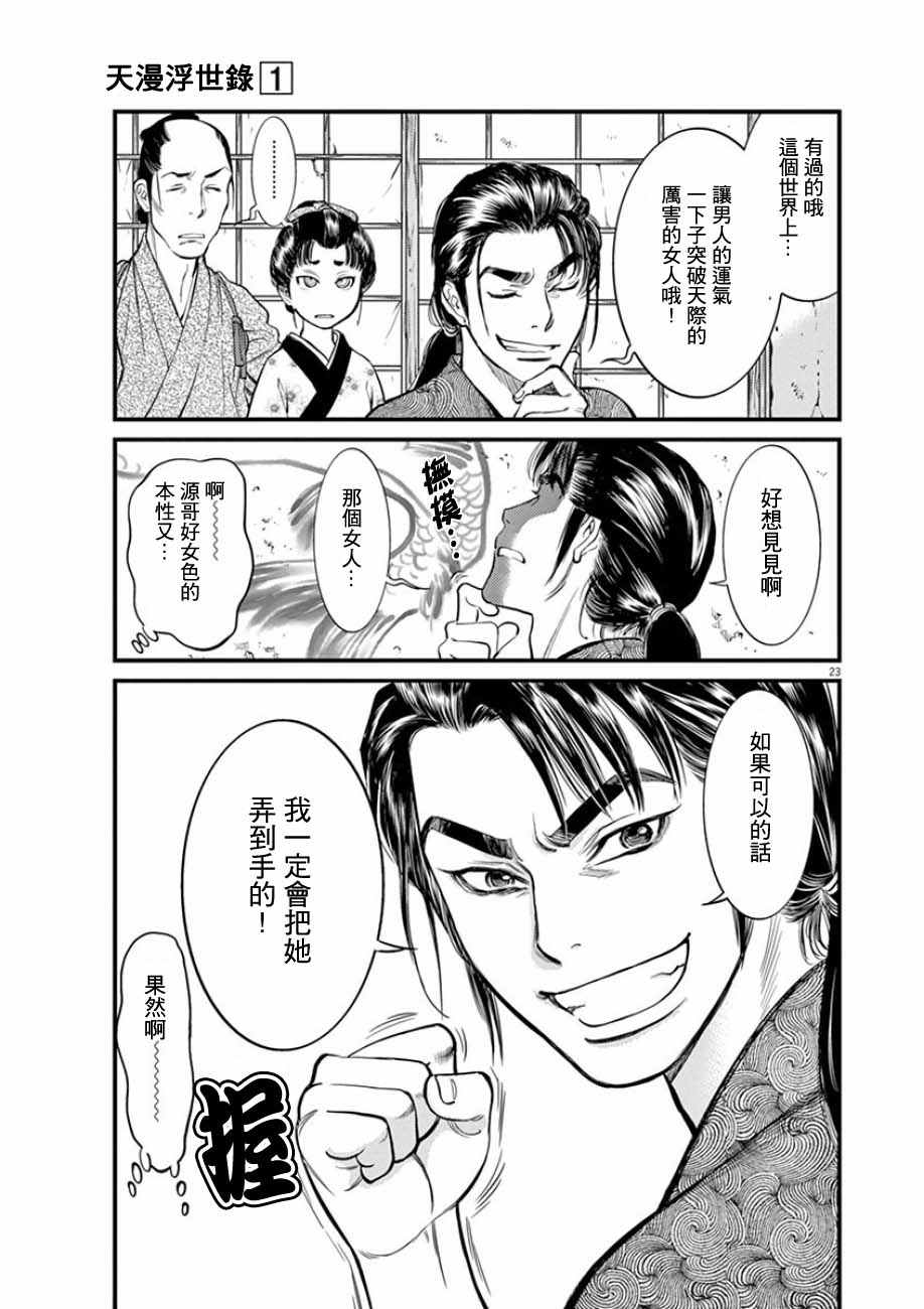 《天漫浮世录》漫画 001话