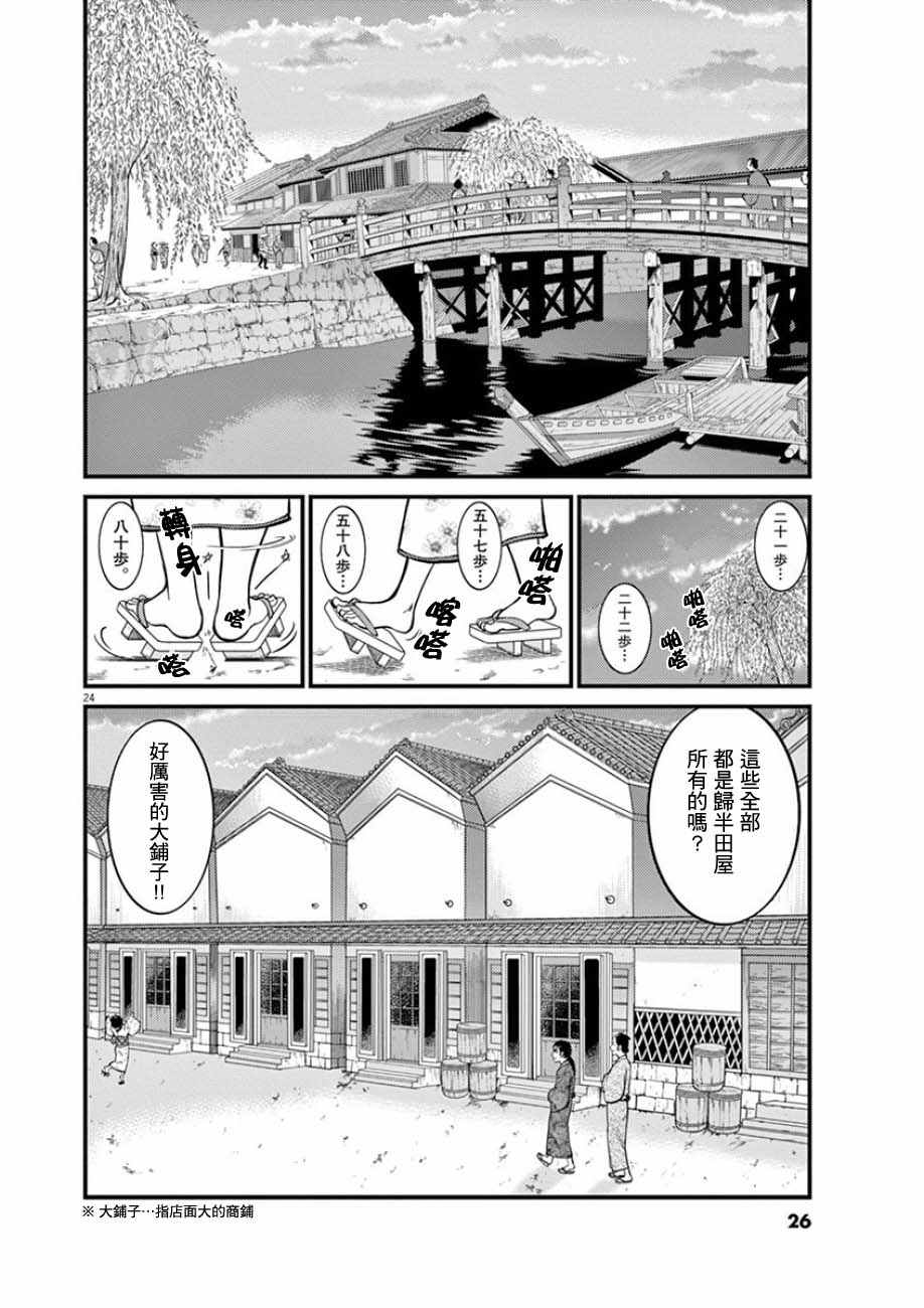 《天漫浮世录》漫画 001话