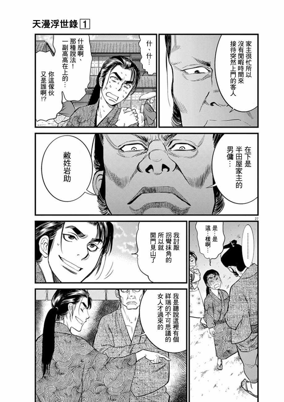 《天漫浮世录》漫画 001话