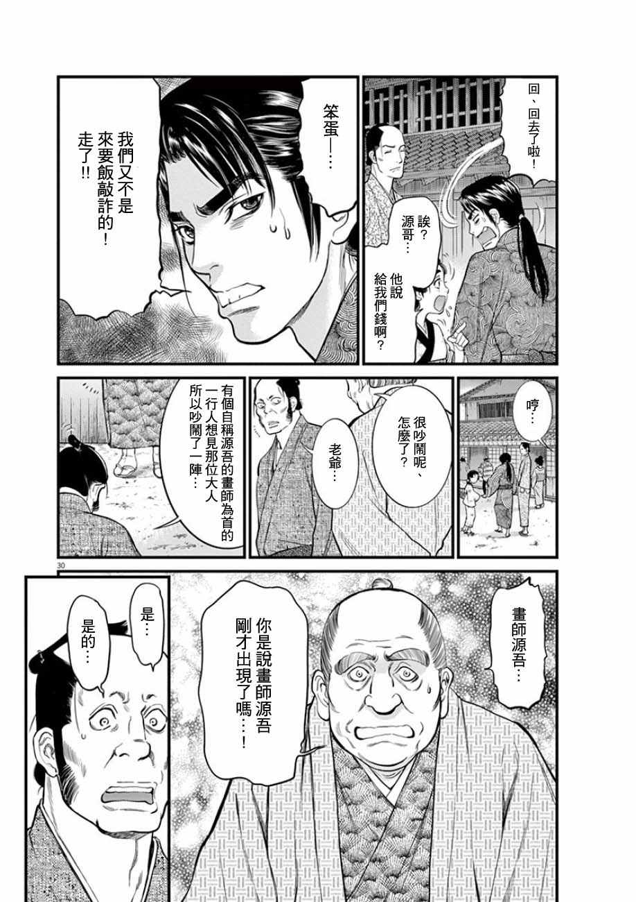 《天漫浮世录》漫画 001话