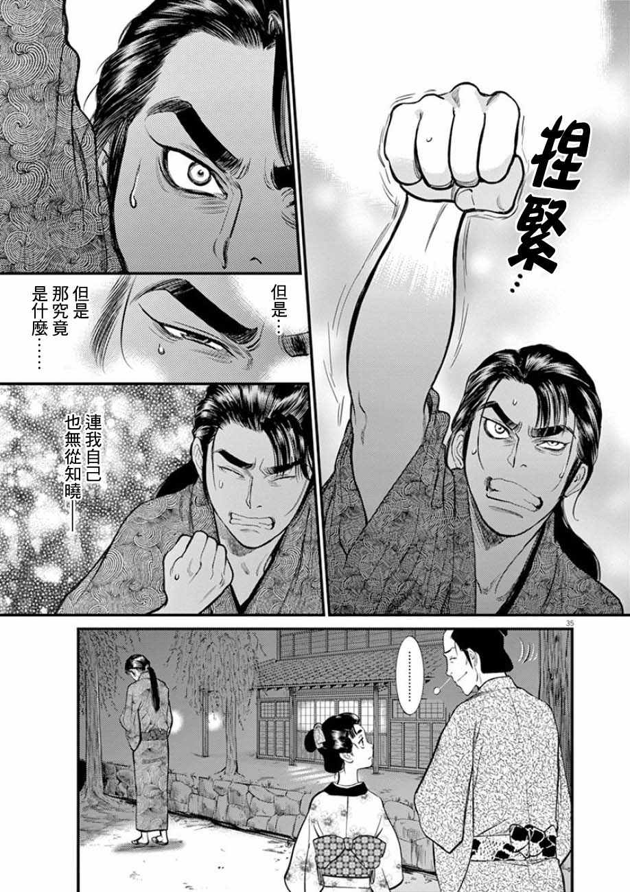 《天漫浮世录》漫画 001话