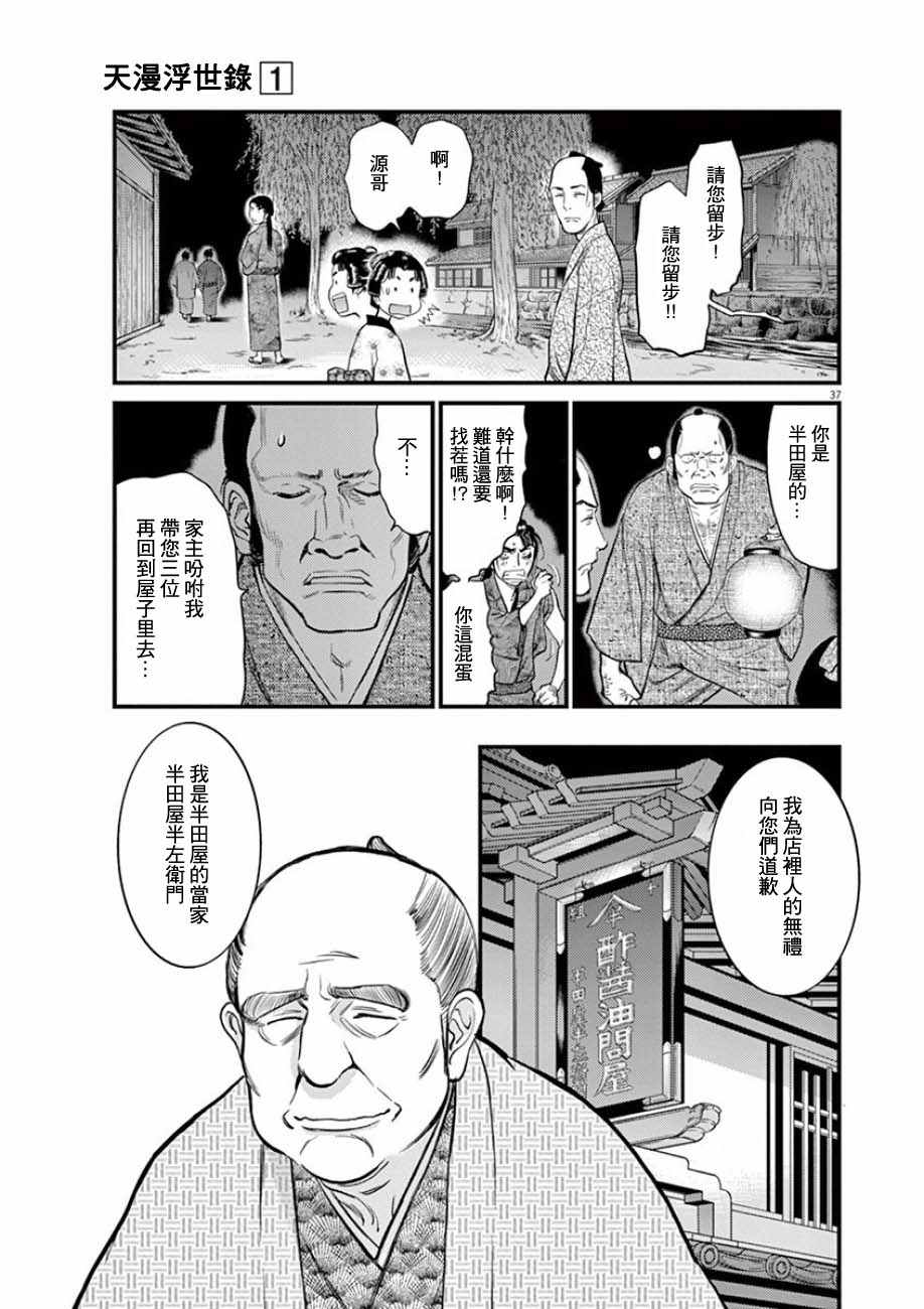 《天漫浮世录》漫画 001话