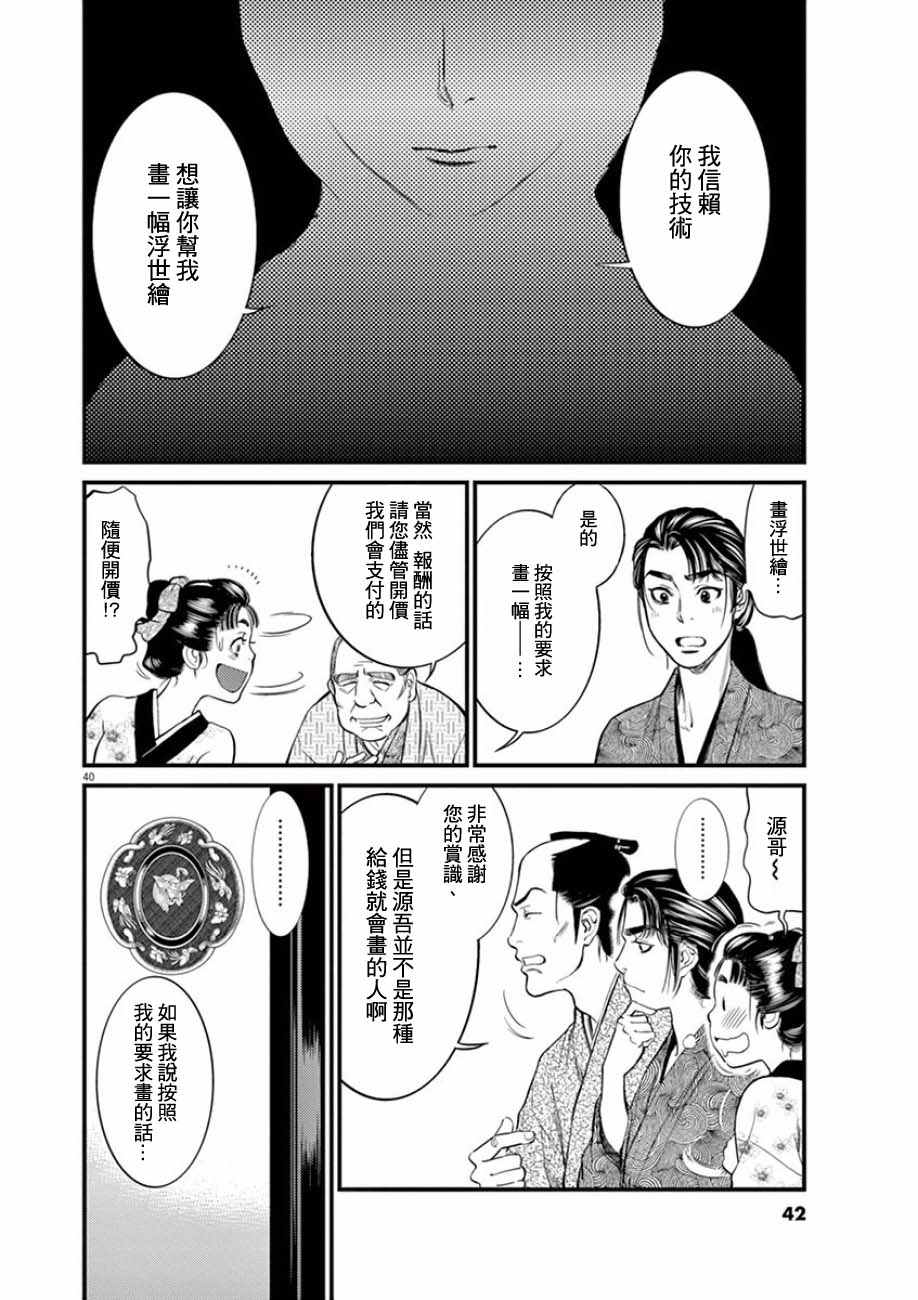 《天漫浮世录》漫画 001话