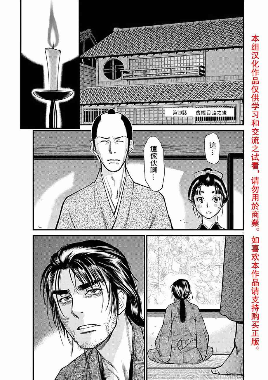 《天漫浮世录》漫画 004话