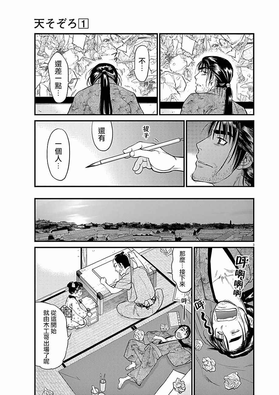 《天漫浮世录》漫画 004话