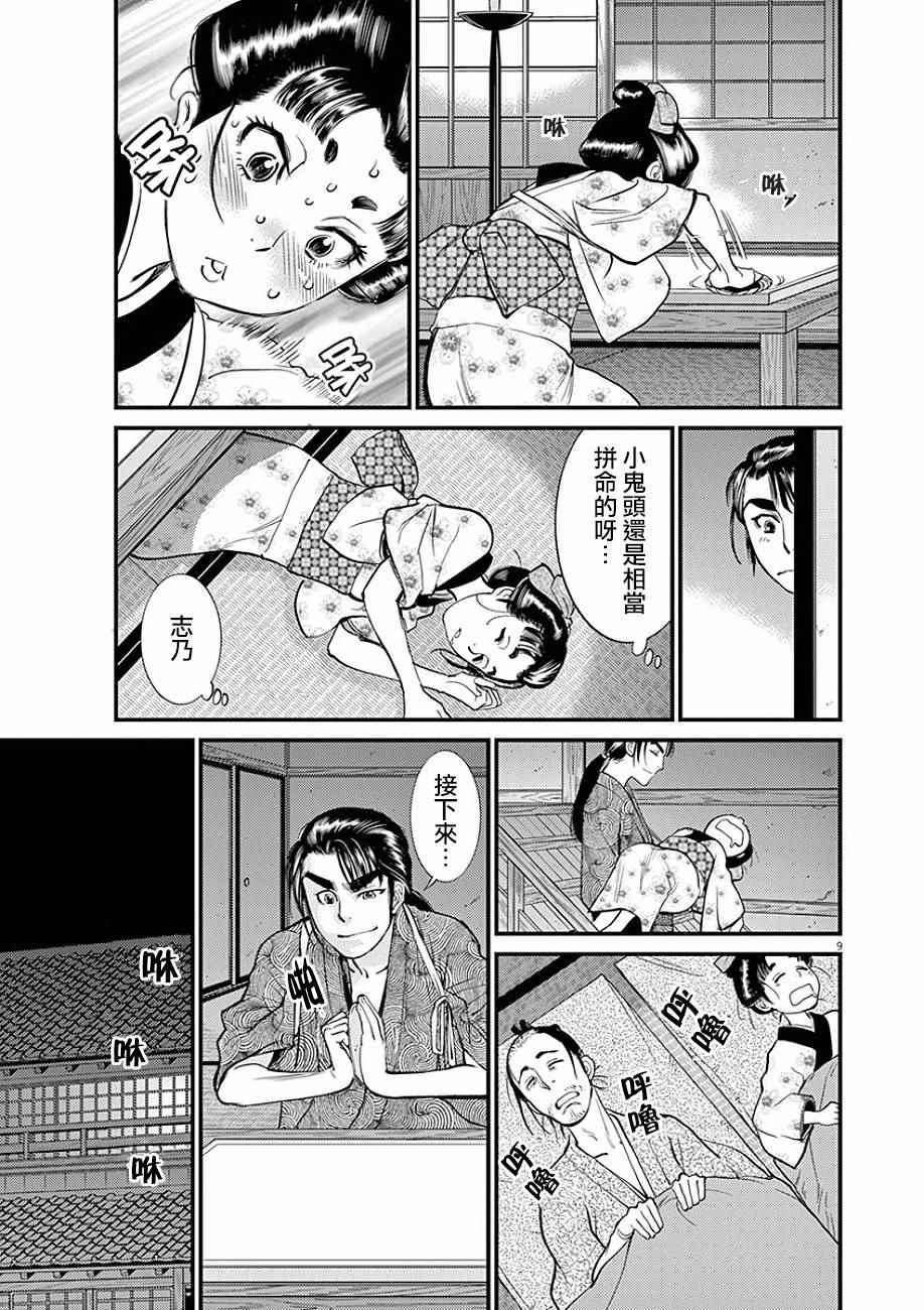 《天漫浮世录》漫画 004话