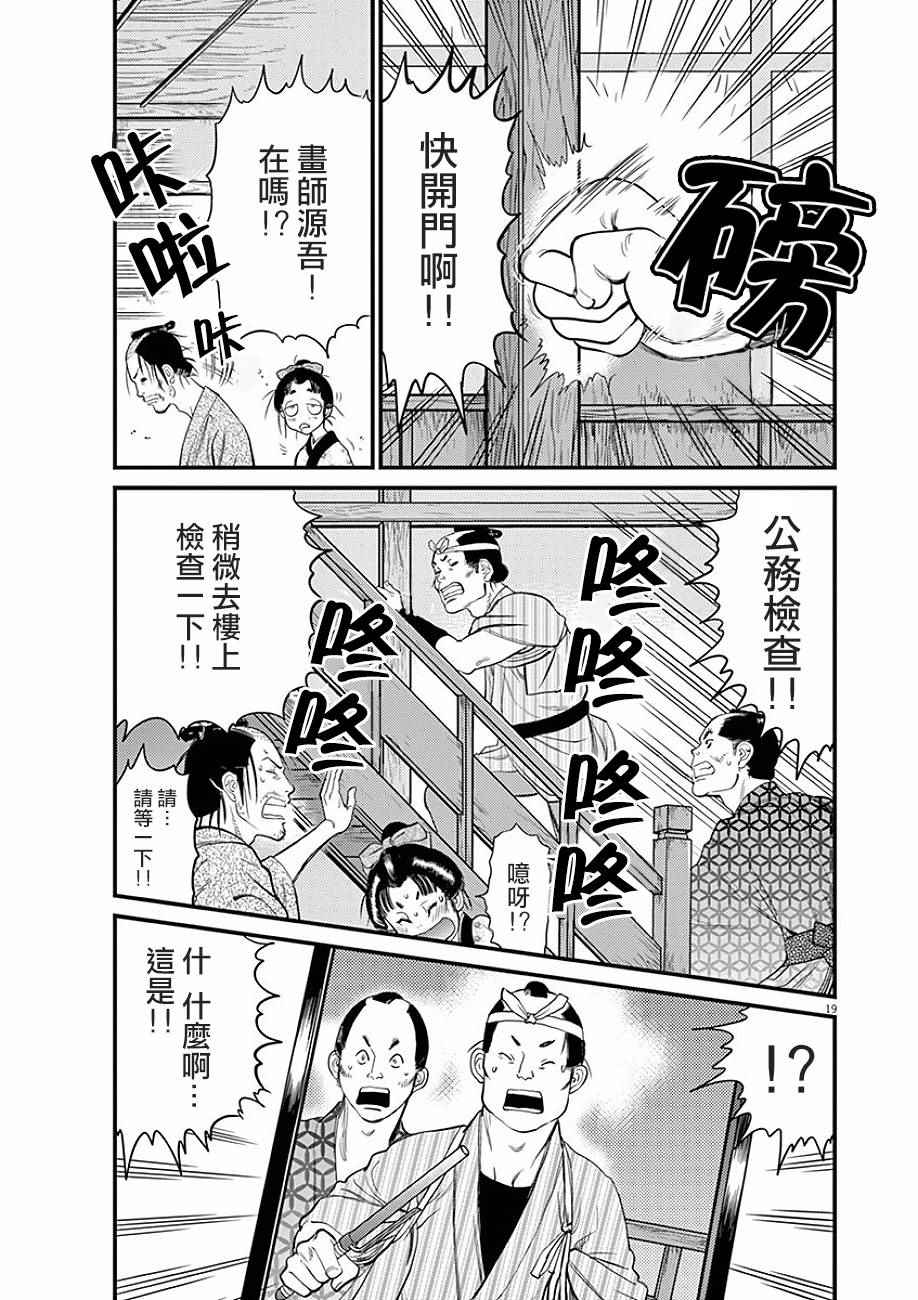 《天漫浮世录》漫画 004话