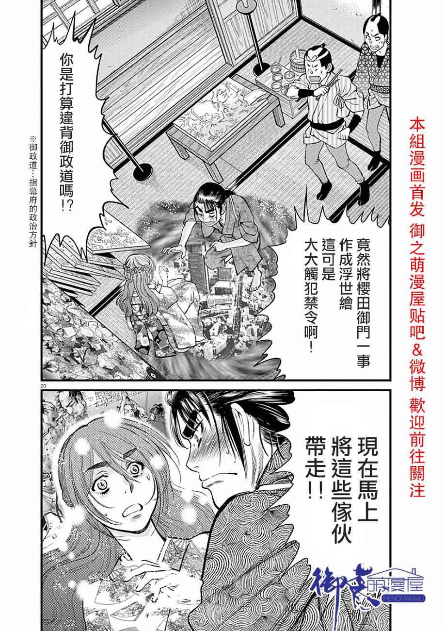 《天漫浮世录》漫画 004话