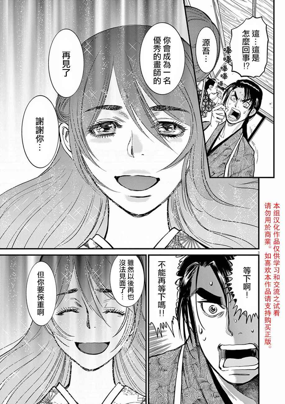 《天漫浮世录》漫画 005话