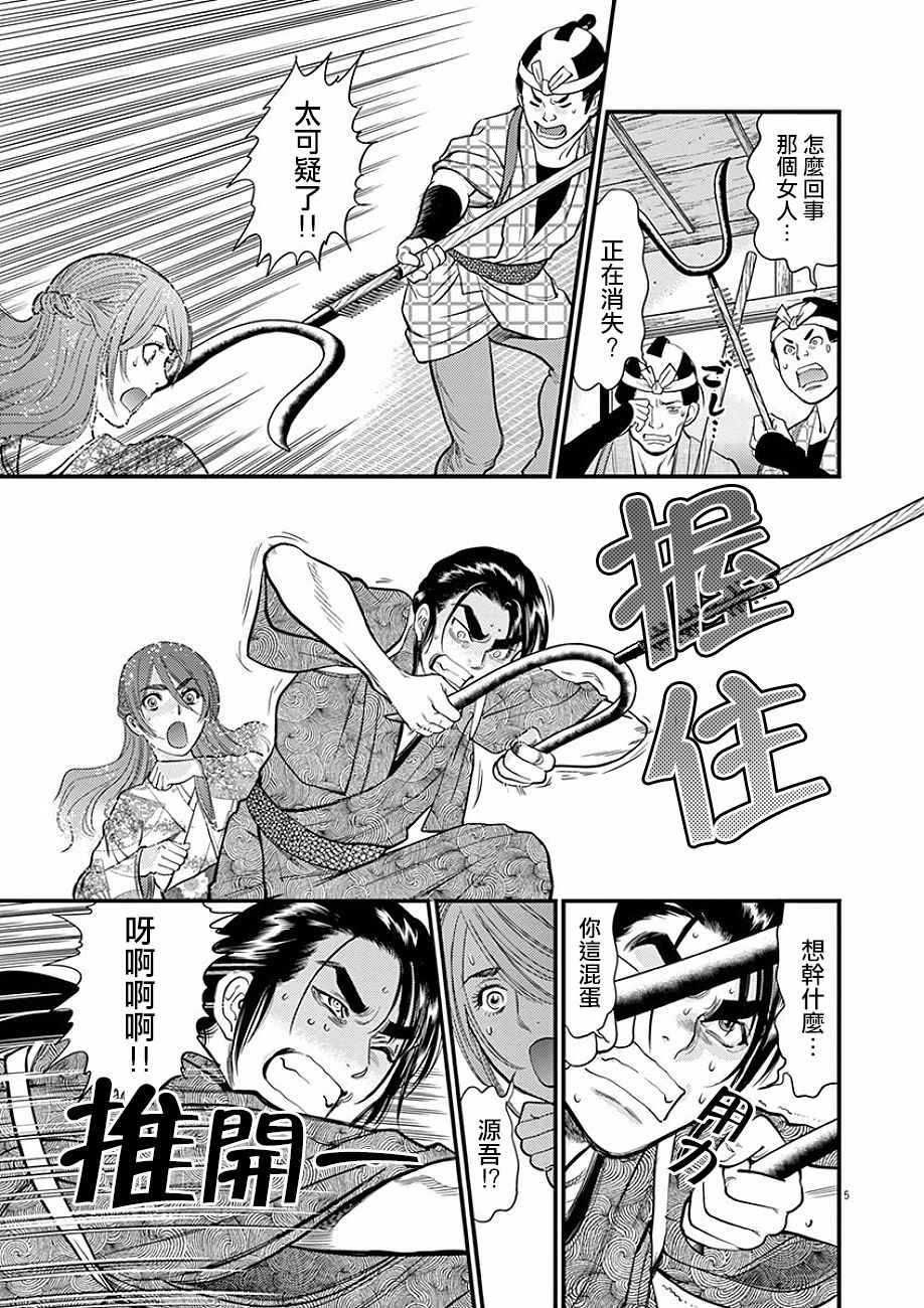 《天漫浮世录》漫画 005话