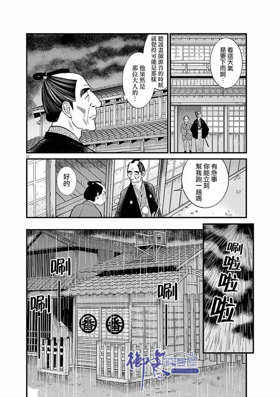 《天漫浮世录》漫画 005话