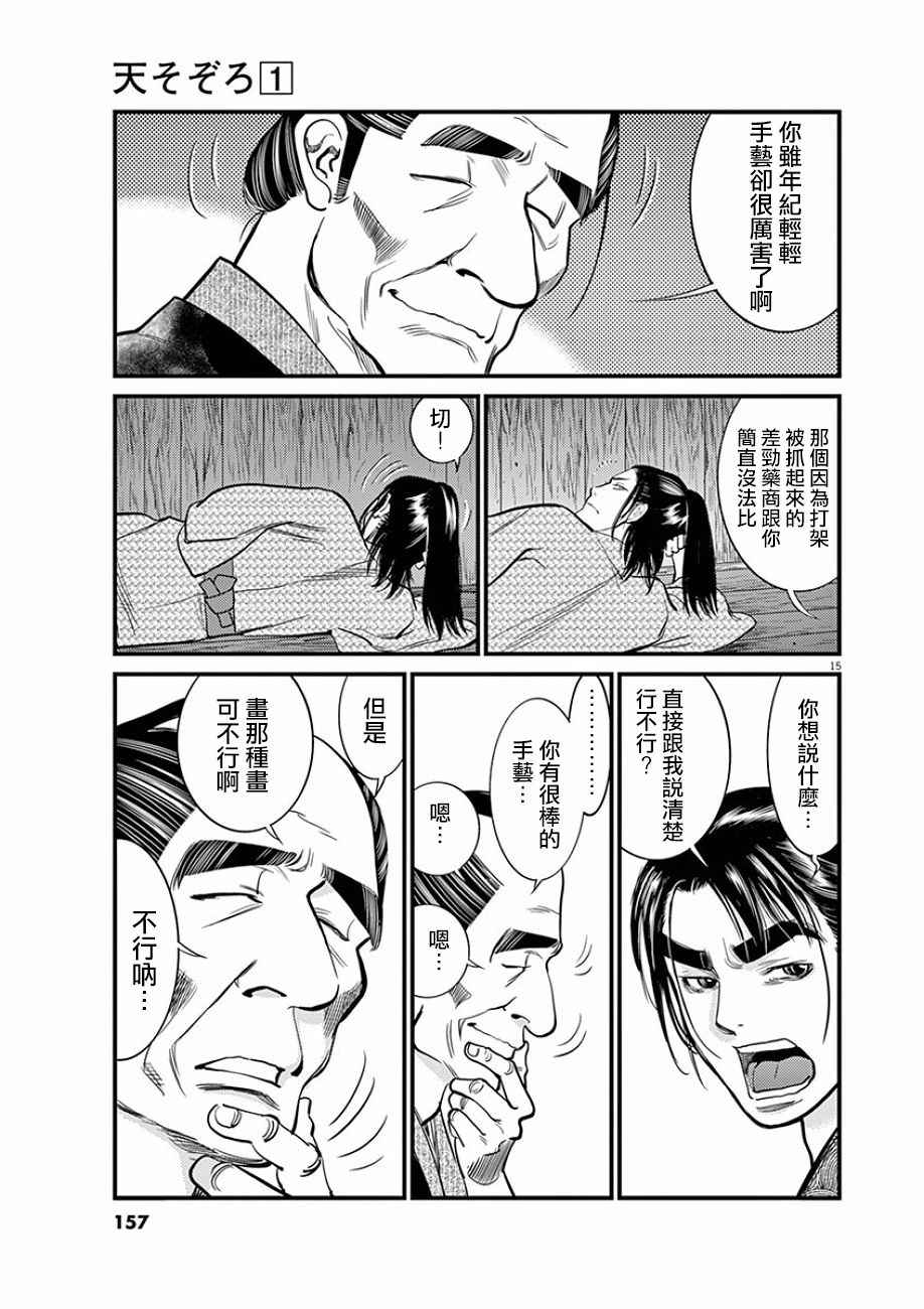 《天漫浮世录》漫画 005话