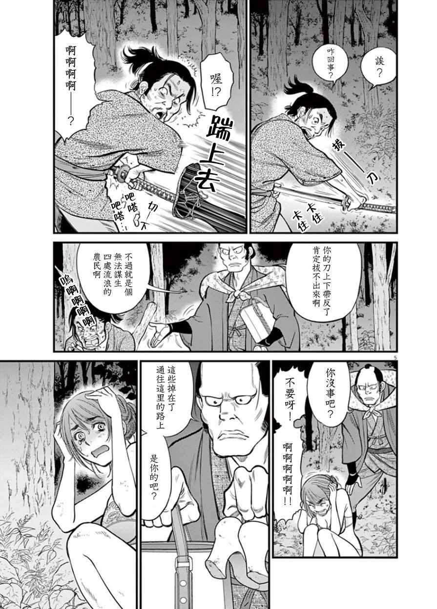 《天漫浮世录》漫画 010话