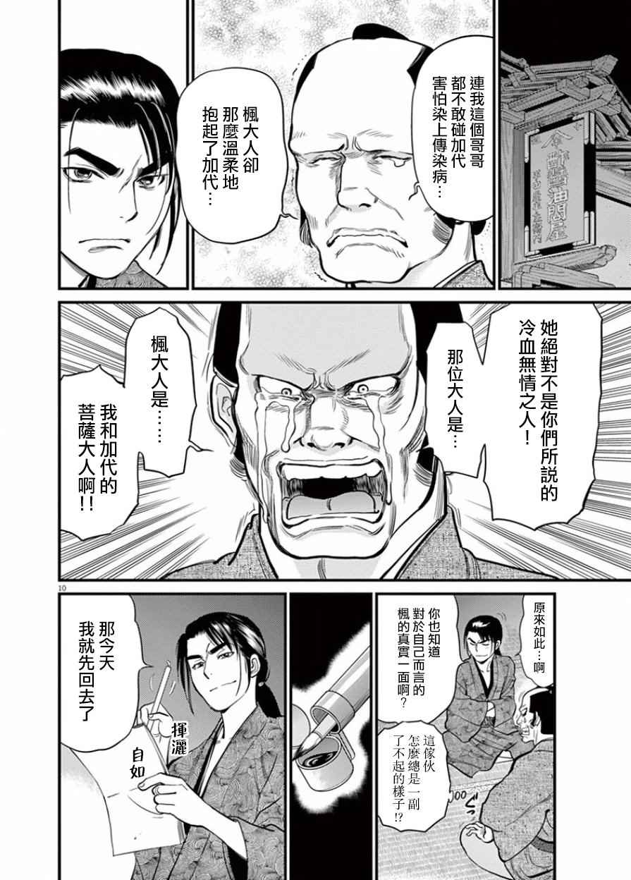 《天漫浮世录》漫画 010话