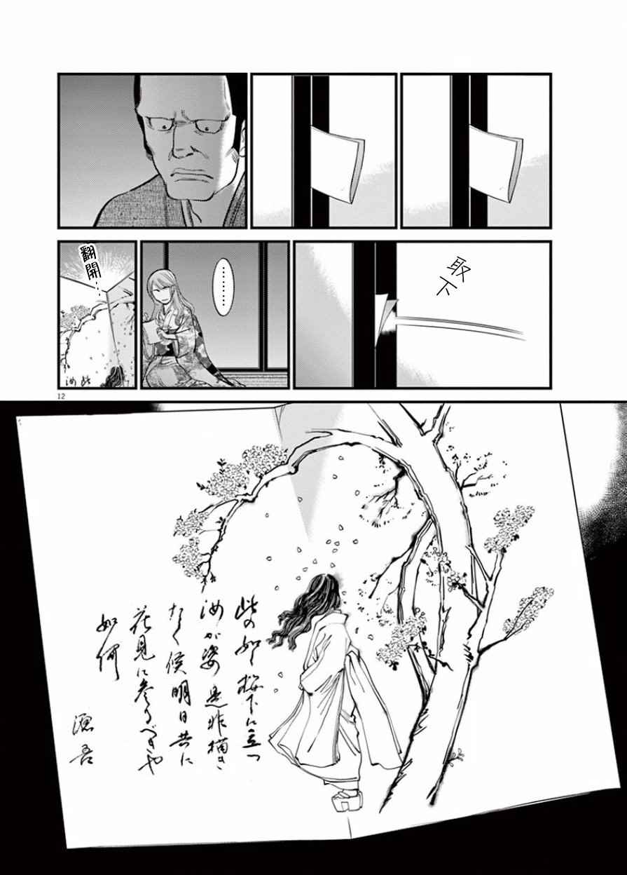 《天漫浮世录》漫画 010话