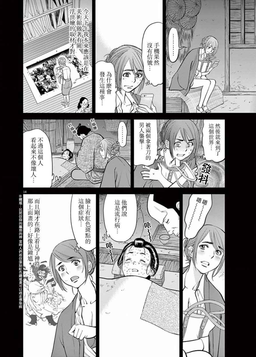 《天漫浮世录》漫画 010话