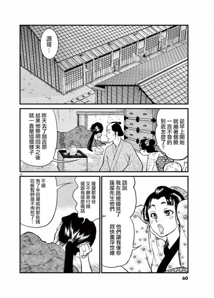 《天漫浮世录》漫画 010话