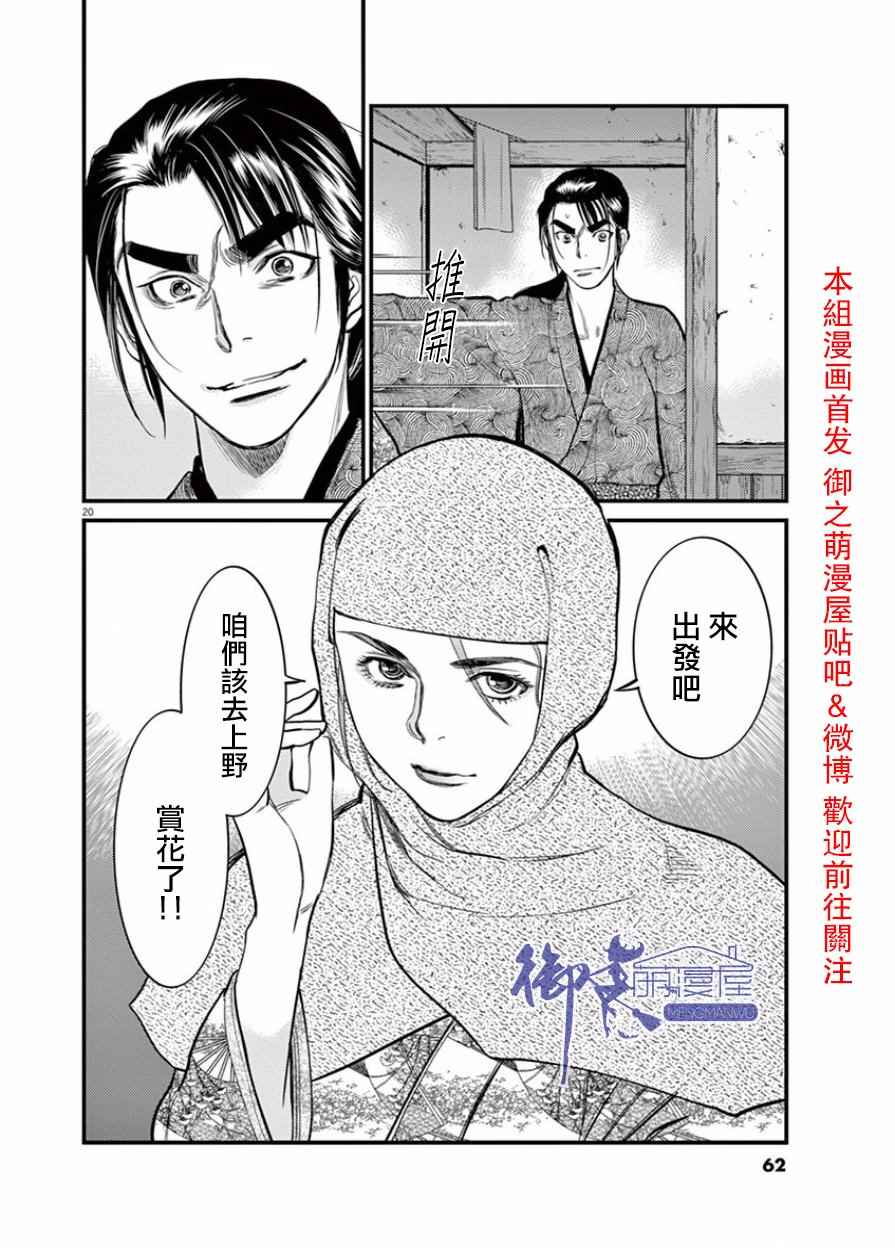 《天漫浮世录》漫画 010话