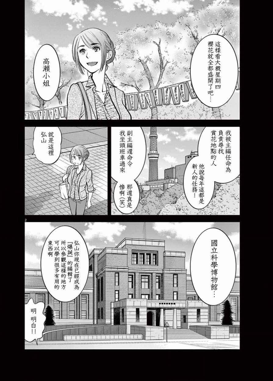 《天漫浮世录》漫画 011话