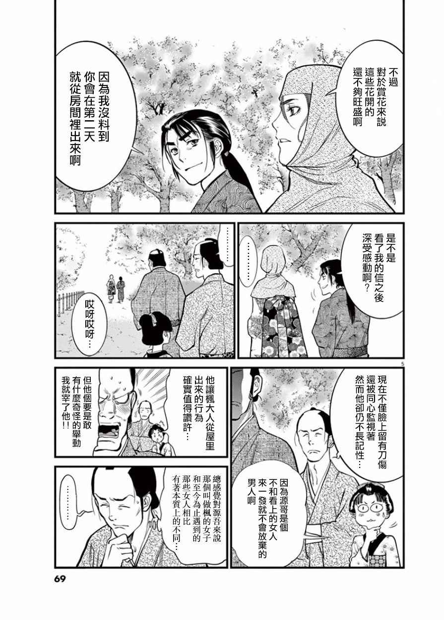 《天漫浮世录》漫画 011话