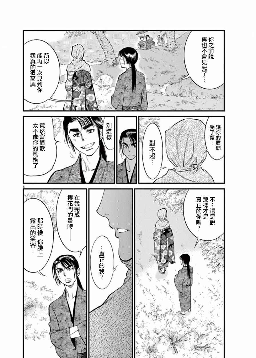 《天漫浮世录》漫画 011话